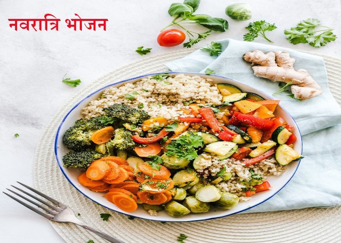 व्रत में क्या खाएं क्या नहीं - Fasting Diet plan in Hindi