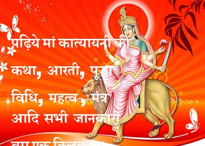 maa katyayani