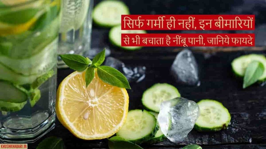 lemon water benefits in hindi