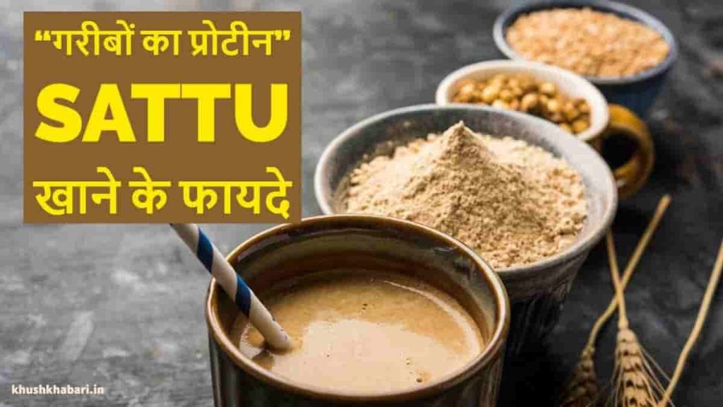 sattu benefits in hindi