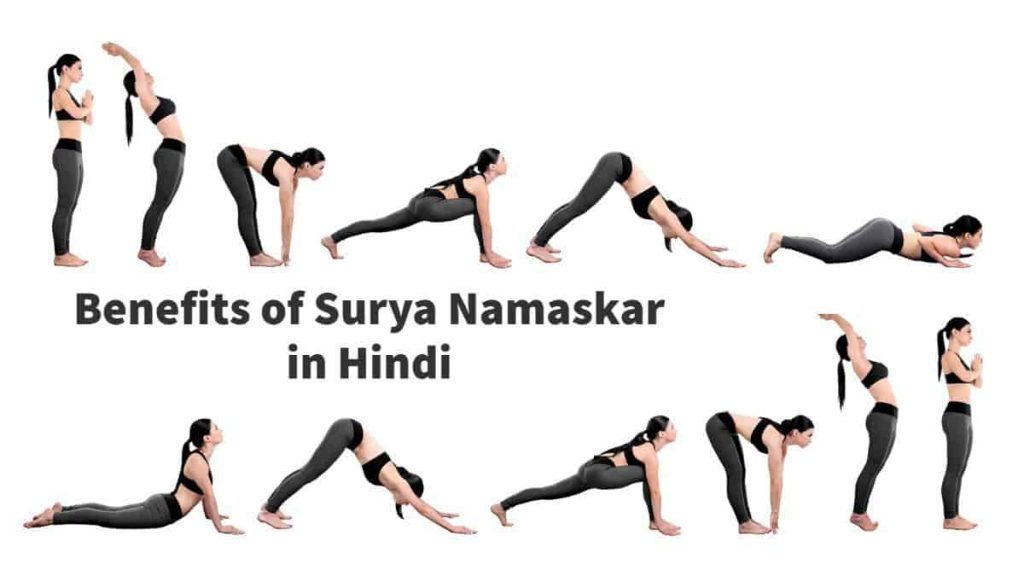 Surya Namaskar Benefits in Hindi